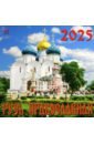 Календарь настенный на 2025 год Русь Православная