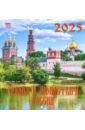 Календарь настенный на 2025 год Храмы и монастыри России