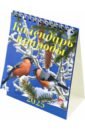 Календарь настольный на 2025 год Календарь природы