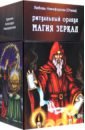 Ритуальный оракул Магия зеркал, 53 карты + инструкция