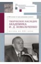 Творческое наследие академика И. Д. Ковальченко. Взгляд из XXI века