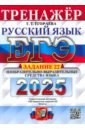 ЕГЭ-2025. Русский язык. Тренажёр. Задание 22. Изобразительно-выразительные средства языка