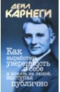 Как выработать уверенность в себе и влиять на людей, выступая публично