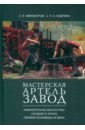 Мастерская — артель — завод. Камнерезное искусство Среднего Урала первой половины XX века