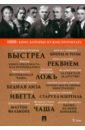 1000+ книг, которые нужно прочитать. Том 5. Почему мы не любим иностранцев. Выстрел