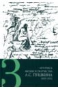 Летопись жизни и творчества А. С. Пушкина. В 5-ти томах. Том 3. 1829-1832 гг.