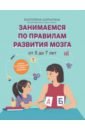 От 5 до 7 лет. Советы и упражнен от нейропсихолога