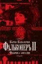 Фальконеръ II. Фабрика ангелов