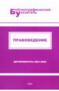 Правоведение. Авторефераты 2021–2022
