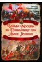 Борьба Москвы за Прибалтику при Иване Грозном