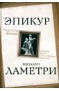 Радости жизни. Хочешь быть счастливым, будь им