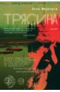 Трясина