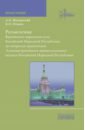 Разъяснения Верховного народного суда КНР по вопросам применения АПК КНР