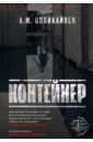 Контейнер