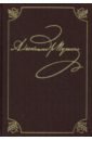 Полное собрание сочинений в 20-ти томах. Том 9. Книга 1. Романы и повести. 1819-1832