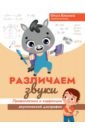 Различаем звуки. Профилактика и коррекция акустической дисграфии