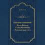 Дядя Бернак. Тайна Клумбера. Роковой выстрел (сборник)