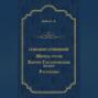 Жрица тугов. Хирург с Гастеровских болот. Рассказы (сборник)