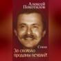 За сколько проданы печали?!