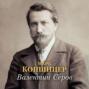Валентин Серов