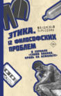 Этика &laquo;Слово пацана. Кровь на асфальте&raquo;