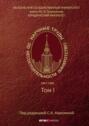 Научные труды по несостоятельности (банкротству). 1847&ndash;1900. Том 1