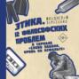 Этика &laquo;Слово пацана. Кровь на асфальте&raquo;