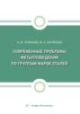 Современные проблемы металловедения по группам марок сталей