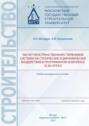 Расчёт пространственной стержневой системы на статические и динамические воздействия в программном комплексе SCAD Office