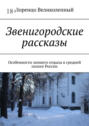 Звенигородские рассказы. Особенности зимнего отдыха в&nbsp;средней полосе России