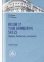 Brush Up Your Engineering Skills (Robotics, Mechatronics, Automation)