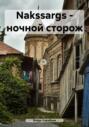 Nakssargs &ndash; ночной сторож