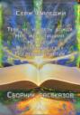 Тебе не увидеть дождя. Сборник рассказов