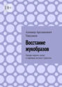 Восстание жукобразов. Придет время, когда и&nbsp;мертвые встанут спросить
