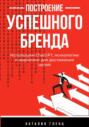Построение успешного бренда: используем СhatGPT, психологию и маркетинг для достижения целей