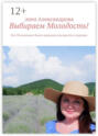 Выбираем Молодость! Или&nbsp;20&nbsp;маленьких бьюти-привычек для красоты и&nbsp;здоровья