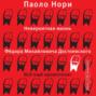 Невероятная жизнь Фёдора Михайловича Достоевского. Всё ещё кровоточит