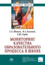 Мониторинг качества образовательного процесса в школе
