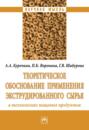 Теоретическое обоснование применения экструдированного сырья в технологиях пищевых продуктов