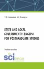 State and local governments: English for postgraduate studies. (Магистратура). Учебное пособие.