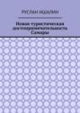 Новая туристическая достопримечательность Самары