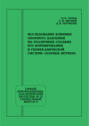 Исследование влияния опорного давления на различных стадиях его формирования в геомеханической системе «Парные штреки»
