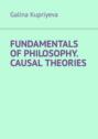 Fundamentals of&nbsp;Philosophy. Causal Theories
