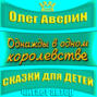 «Однажды в одном королевстве»