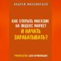 Как открыть магазин на Яндекс Маркет и начать зарабатывать? Руководство для начинающих