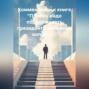 Комментарии к книге &laquo;Почему надо поддерживать президента. основные вопросы.&raquo;