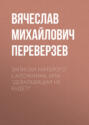 Записки матерого сапожника, или &ndash; Девальвации не будет!