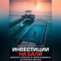 Инвестиции на Бали. Практическое руководство по элитной недвижимости для зарубежных инвесторов