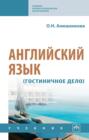 Английский язык (гостиничное дело)