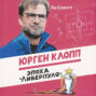 Юрген Клопп. Эпоха &laquo;Ливерпуля&raquo;
